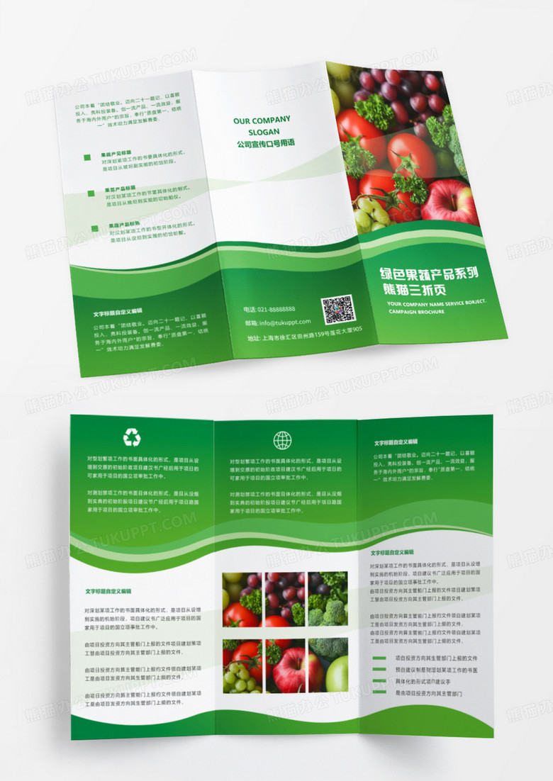 绿色简约大气线条创意果蔬三折页