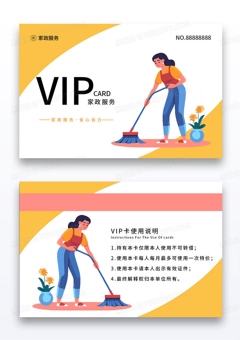 橙色简约家政服务会员卡VIP卡