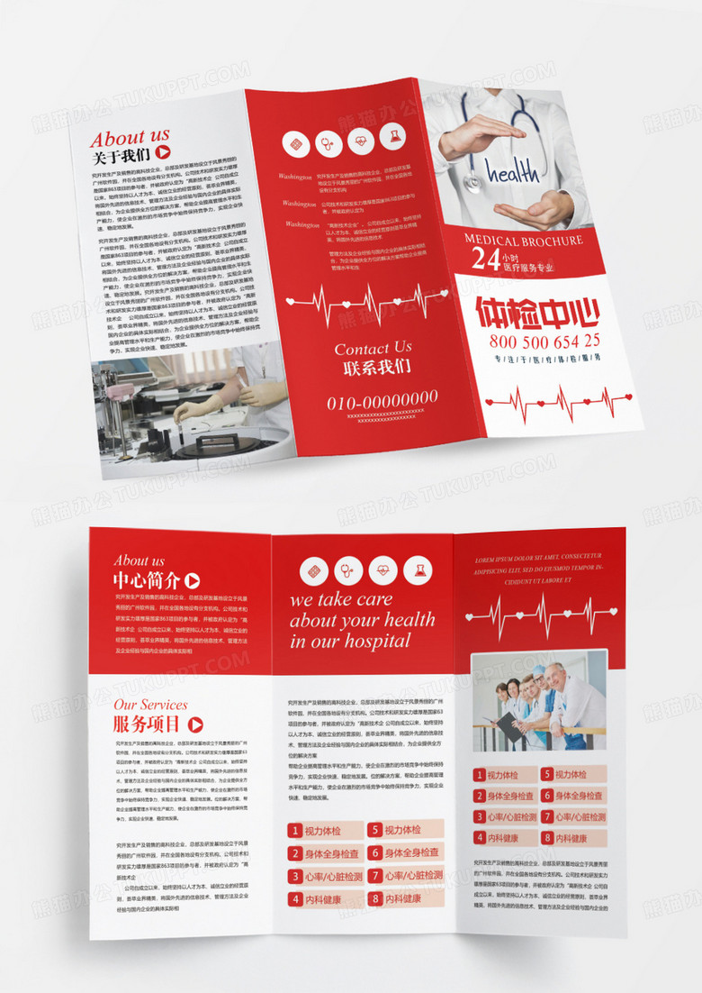 大气红色创意医疗医院体检中心三折页