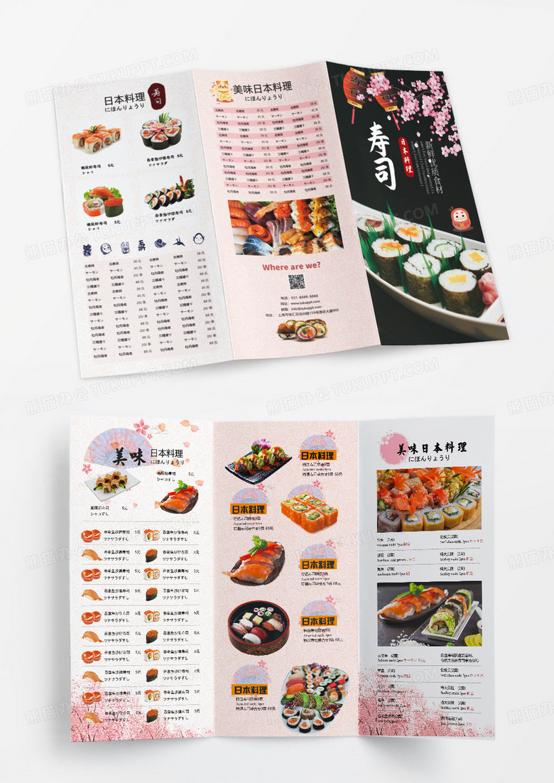 时尚简约大气寿司菜单三折页