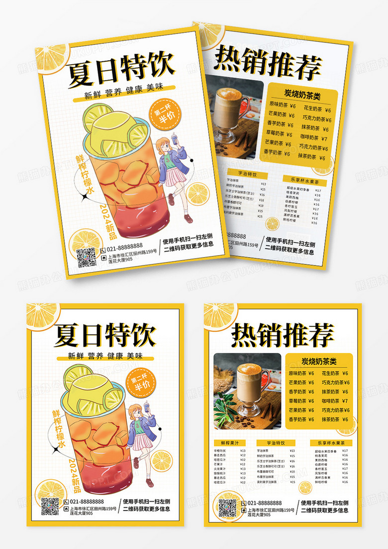 夏日嘉年华饮料手绘菜单宣传单