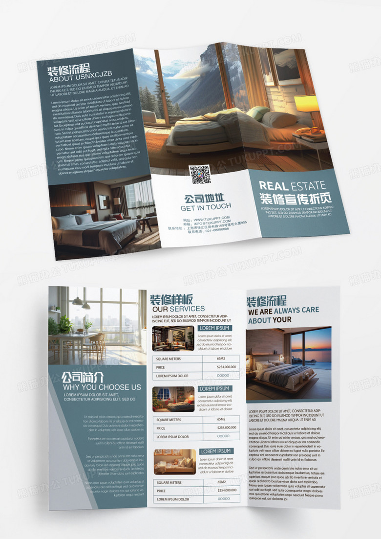 大气简约时尚创意家装装潢装修广告宣传三折页