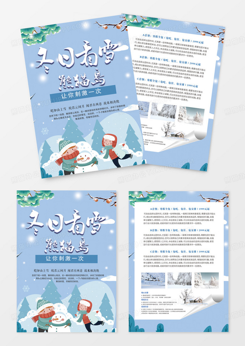 白色大气冬日旅游宣传单DM