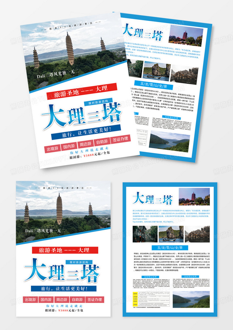 高端大气清新大理三塔旅游宣传单dm