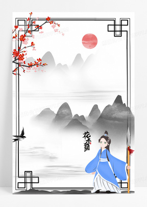 中国风花木兰替父从军背景