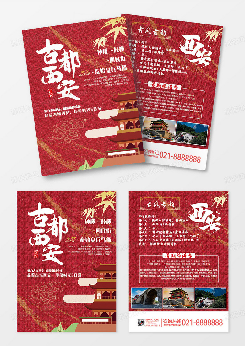 红色时尚西安古城旅游宣传单
