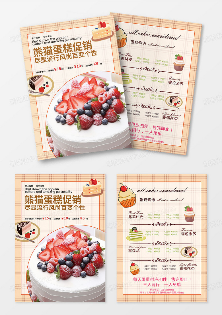 清新简约蛋糕店促销宣传单模板