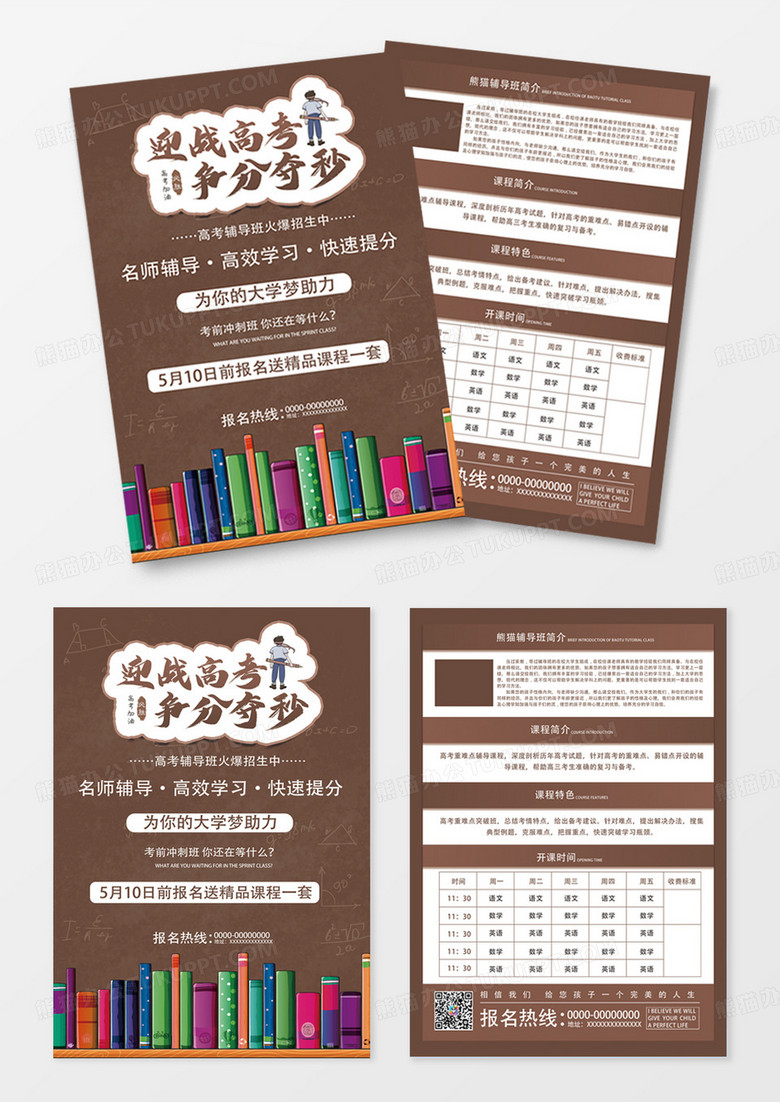 简约创意黑板棕色教育培训辅导班招生高考迎战高考争分夺秒宣传单
