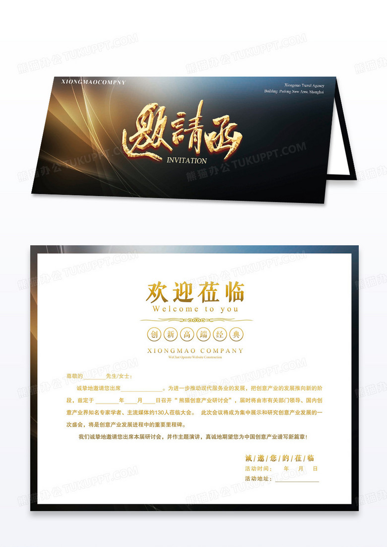 黑金商务科技创意邀请函
