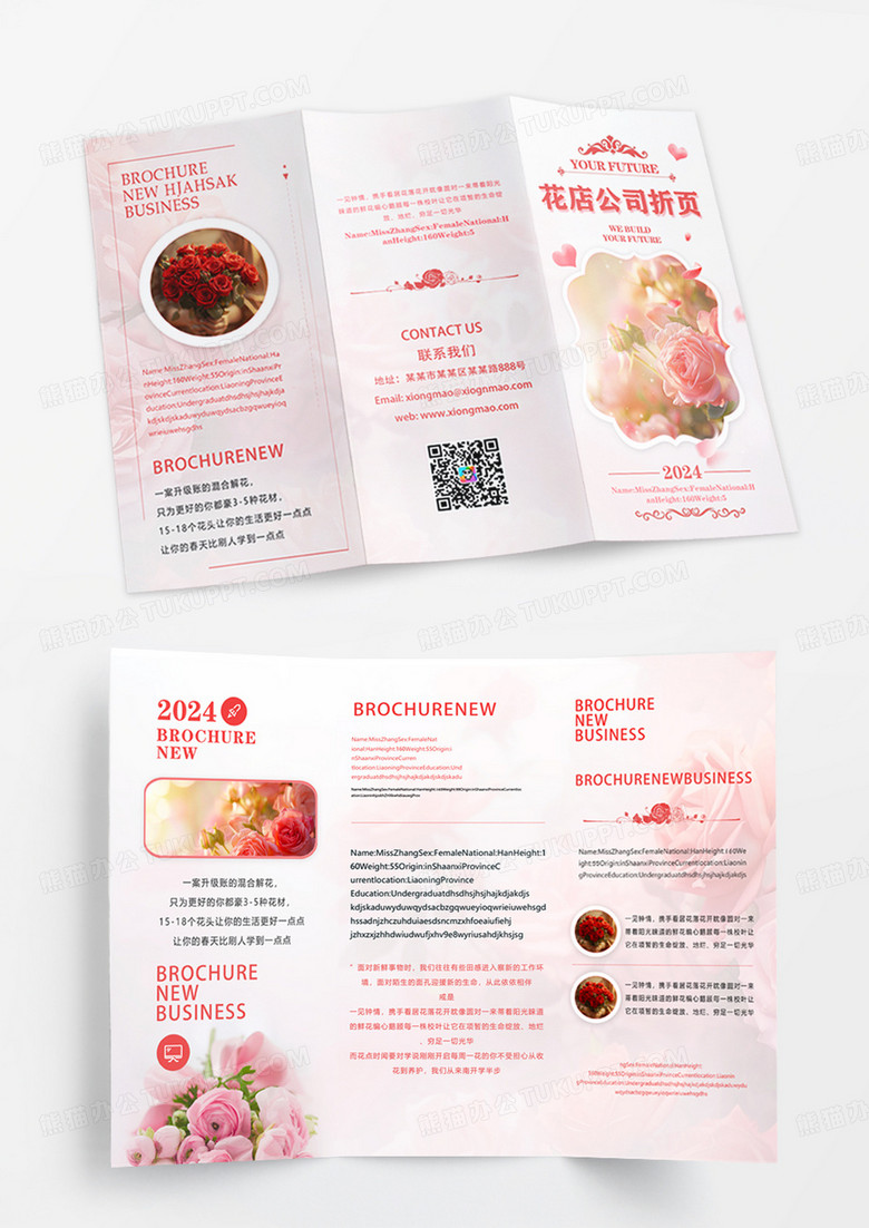 粉色简约风花店公司宣传折页花店公司宣传三折页