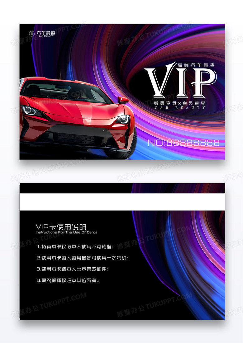 炫彩汽车美容会员卡VIP卡