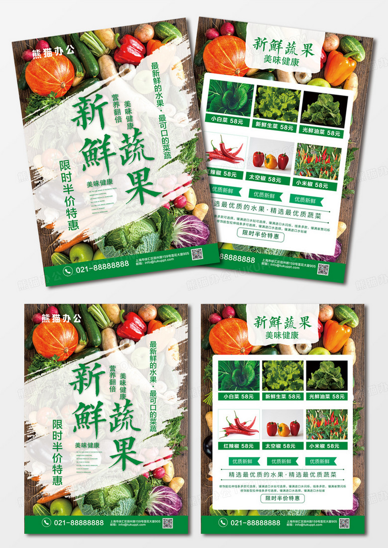 简约时尚高档薪水水果蔬菜宣传单模板