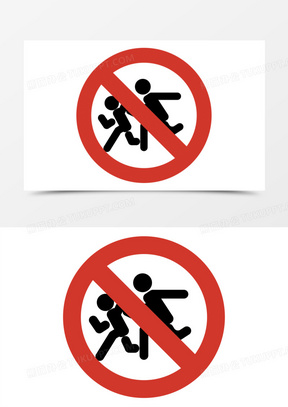 禁止嬉戏打闹图标元素