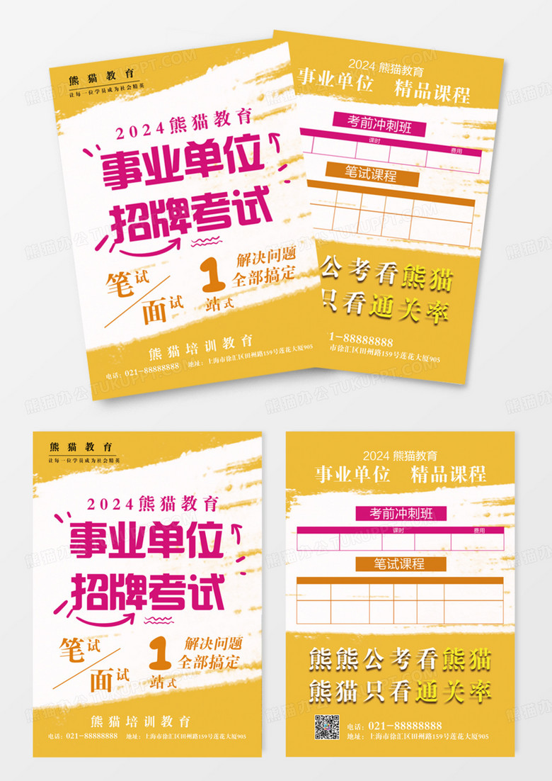 事业单位招聘考试宣传单DM