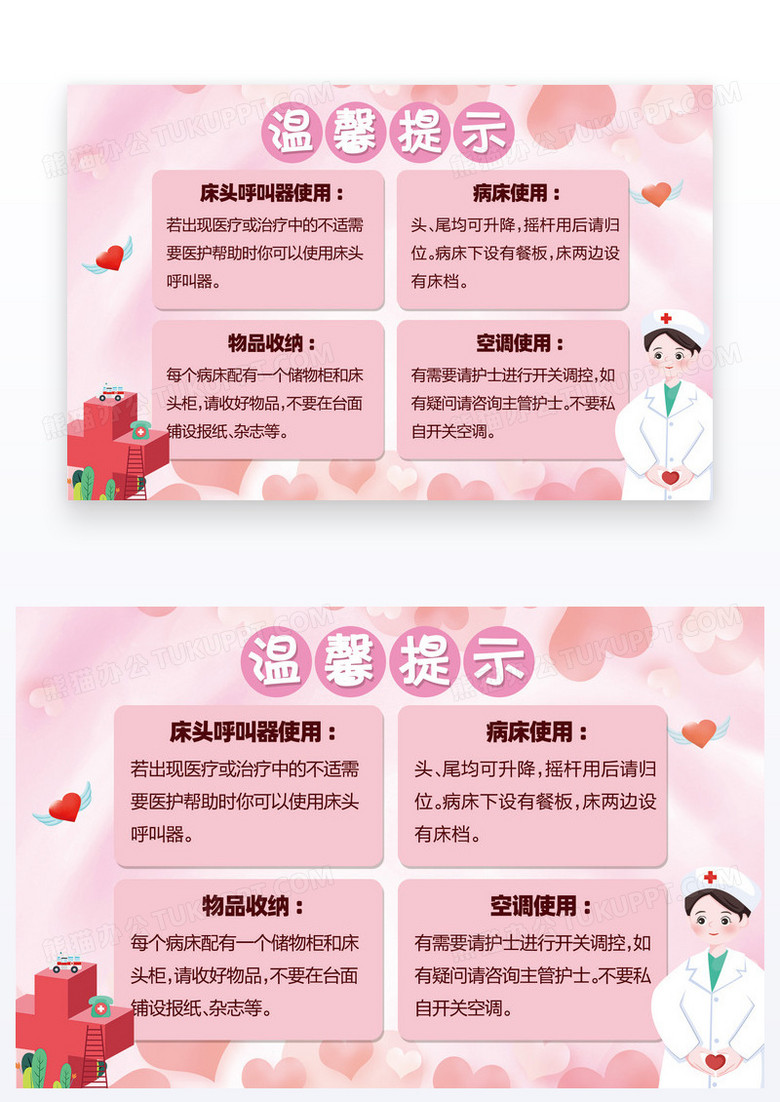 粉色医疗医院温馨提示温馨提示卡设计