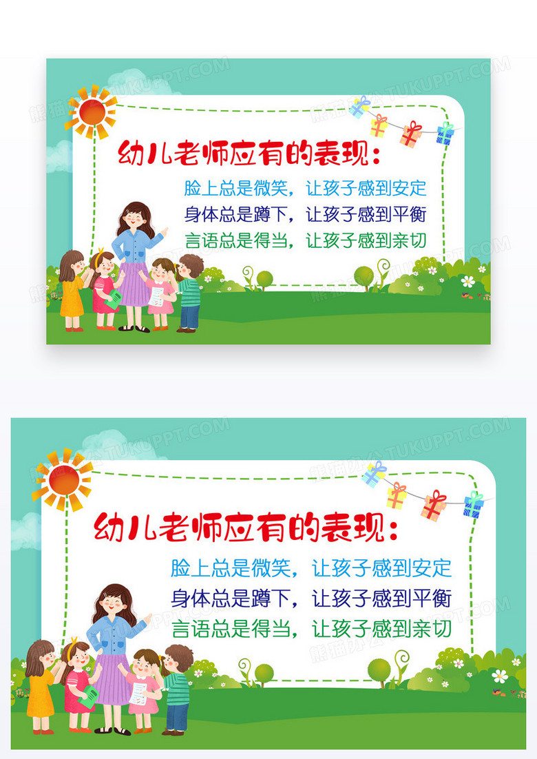 卡通可爱幼儿园温馨提示卡设计