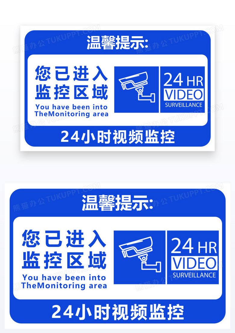 蓝色简约醒目监控区域24小时视频监控