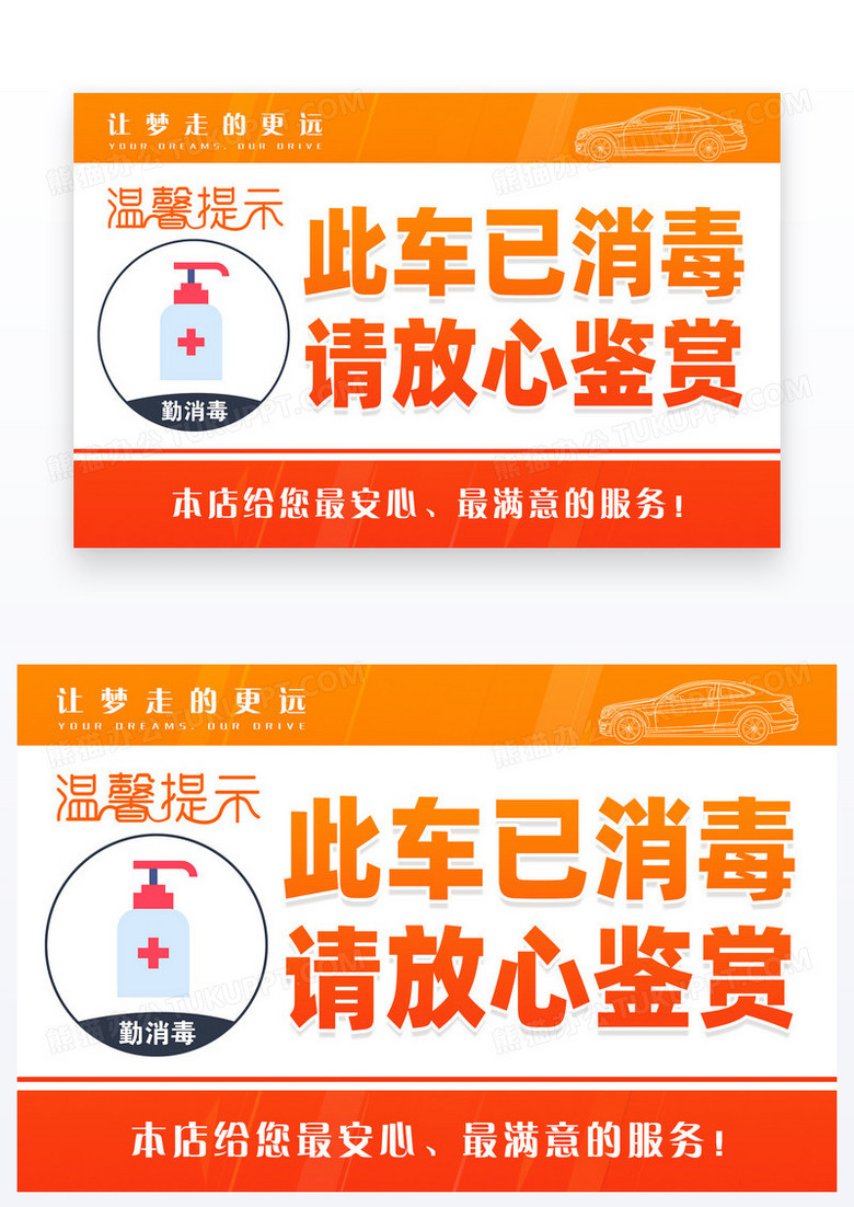 汽车店温馨提示卡此车已消毒温馨提示卡设计