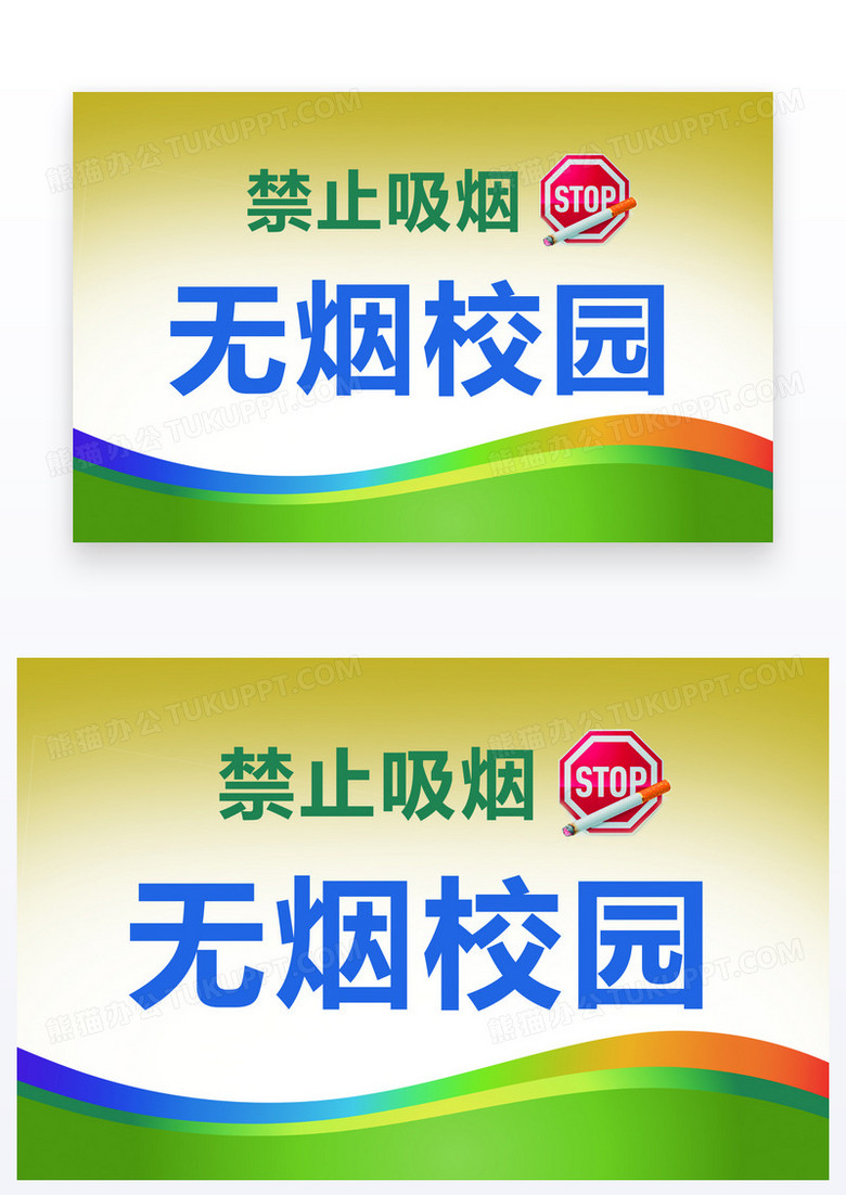 绿色温馨提示无烟校园禁止吸烟