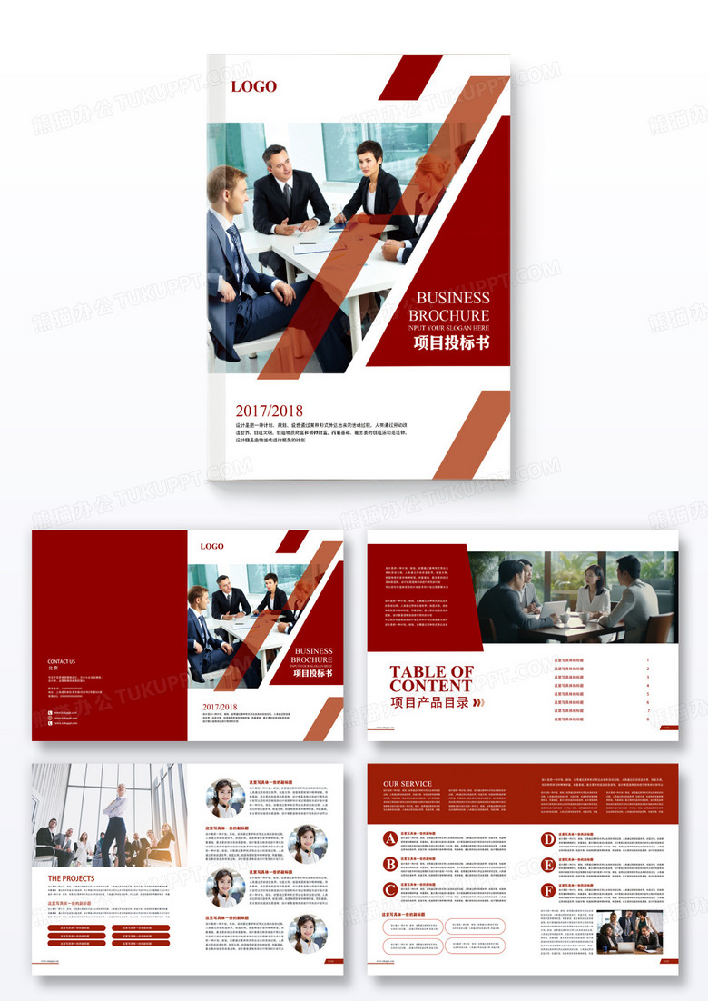 红色现代项目提案投标书画册