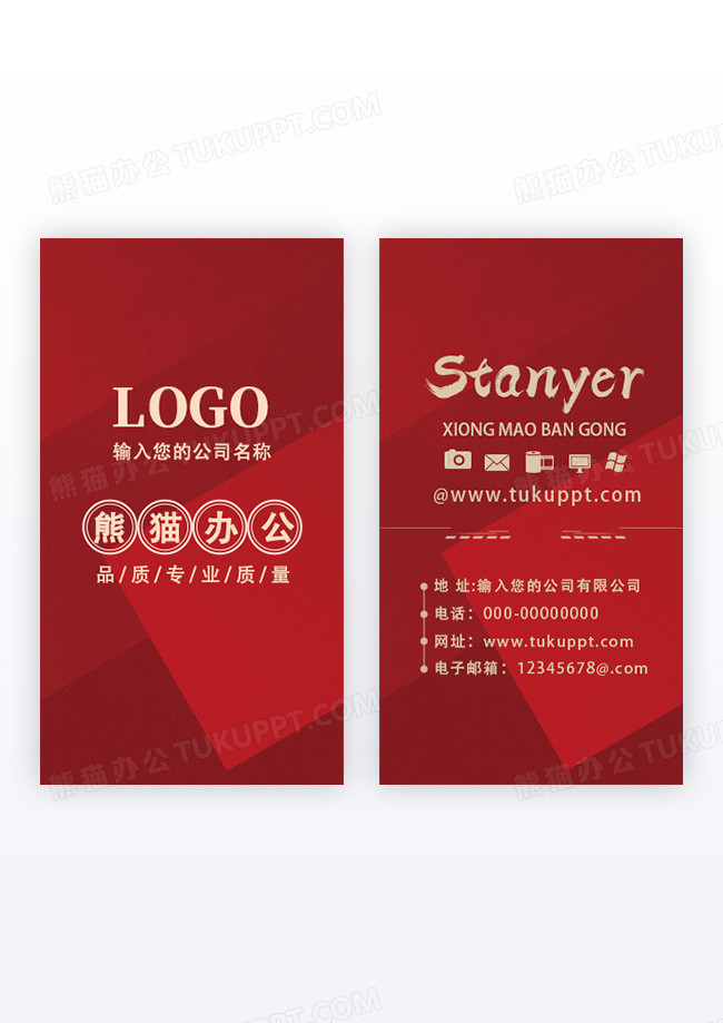 大气喜庆红色公司商务竖版名片