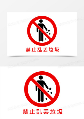 手绘禁止乱丢垃圾图标