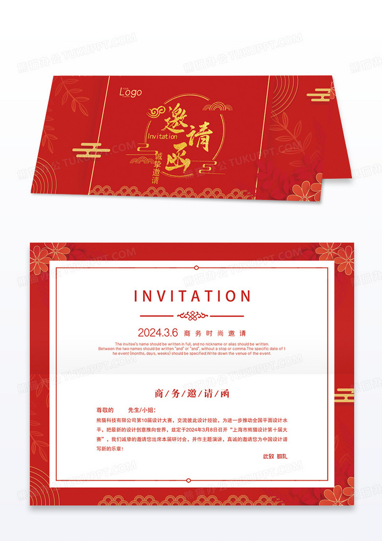 中国风大气清新高端商务邀请函设计