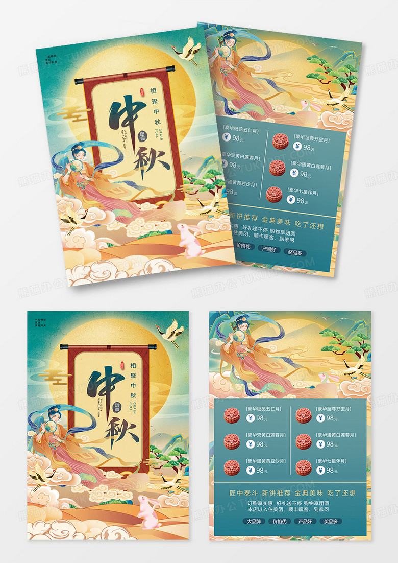 中秋节中国风促销单页