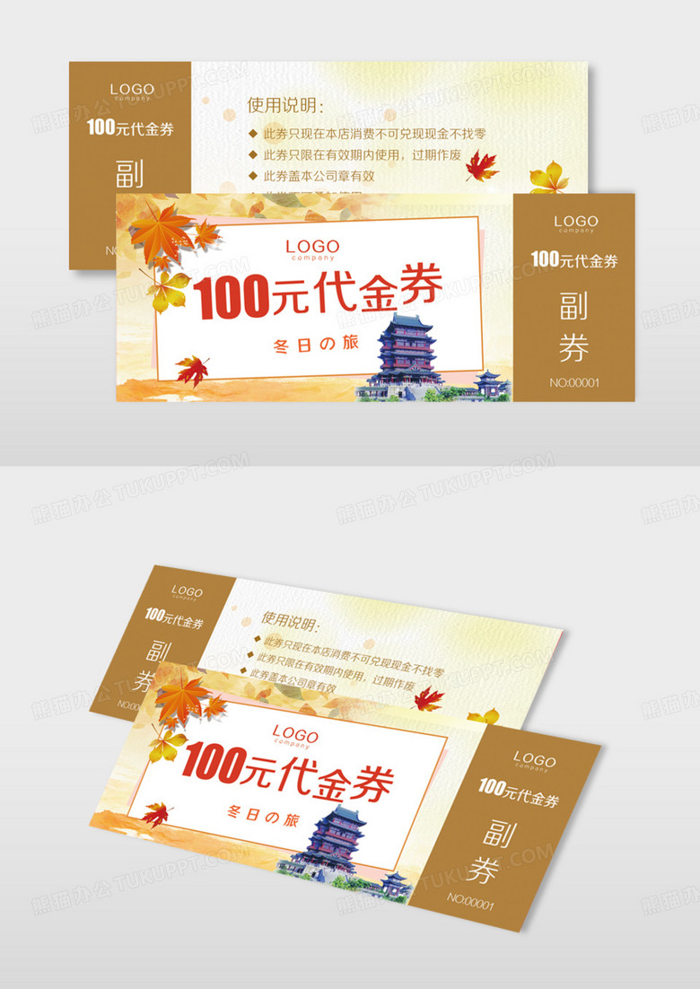 秋冬天枫叶旅游宣传旅行国内游代金券优惠券模版
