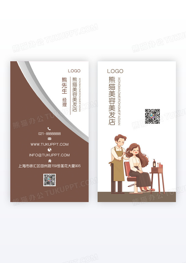 美发咨询公司名片蓝黑名片美发理发店竖版名片模版