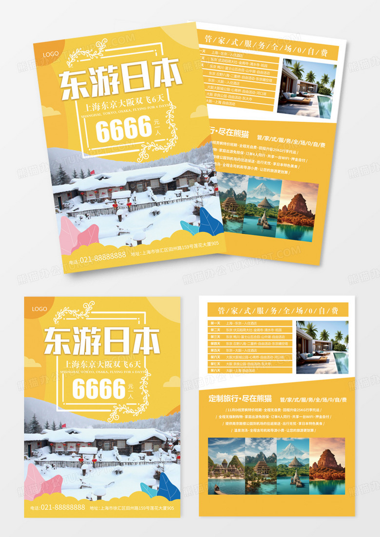 冬游日本出游季旅行单页宣传单DM
