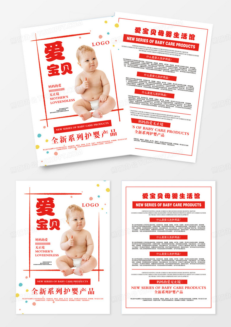 红色简约文案母婴用品海报风母婴宣传DM