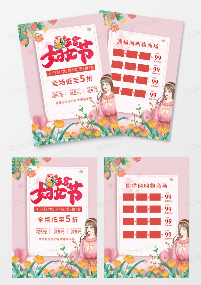 粉色简约妇女节宣传页DM