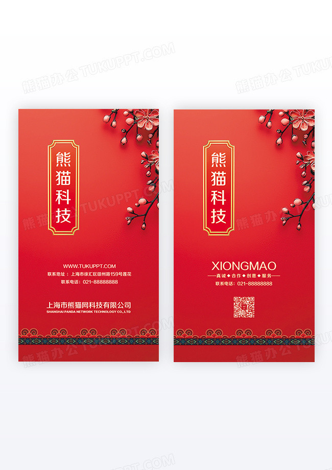 红色竖版个性广告竖版名片设计