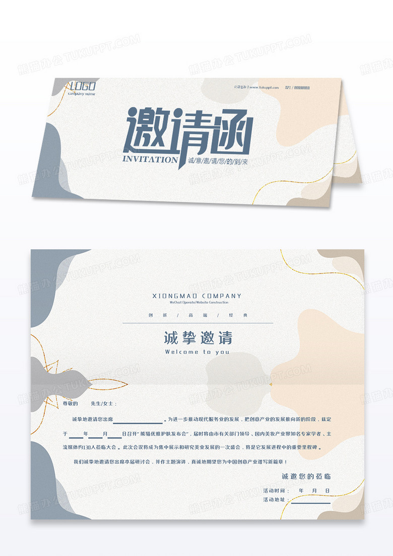简约时尚广告公司邀请函