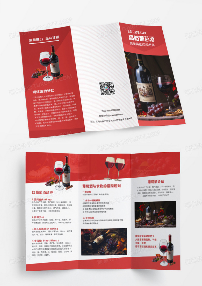 红色简洁时尚葡萄酒宣传介绍三折页