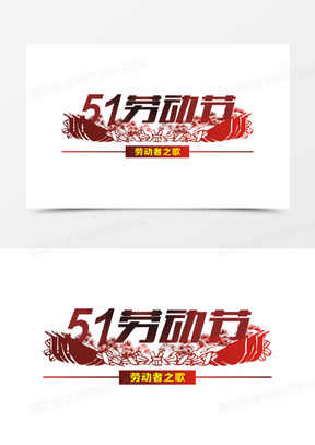 劳动者图片素材