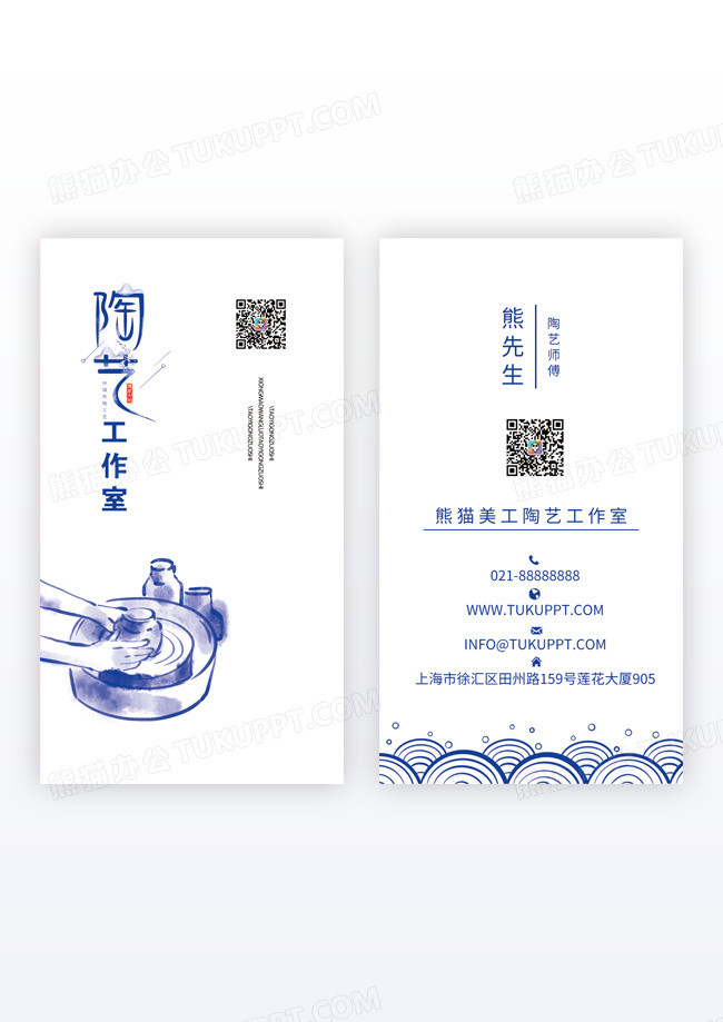 水墨蓝色手绘插画工作室名片竖版名片模版