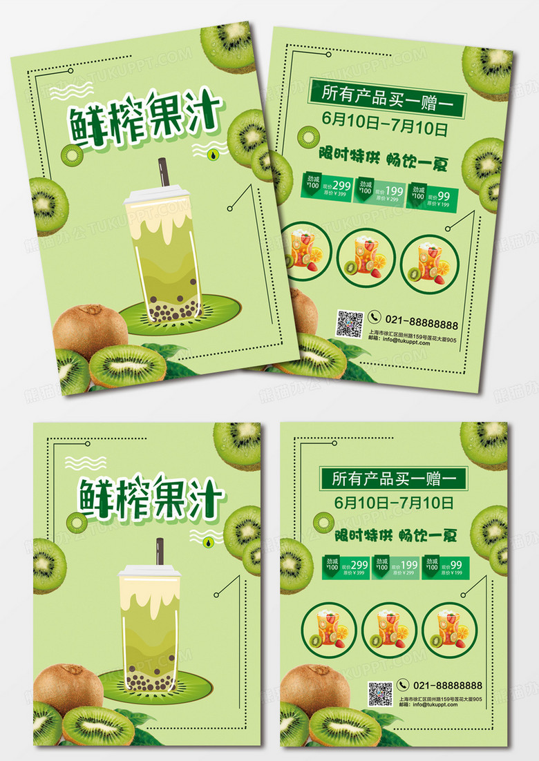 绿色健康鲜榨果汁宣传单猕猴桃