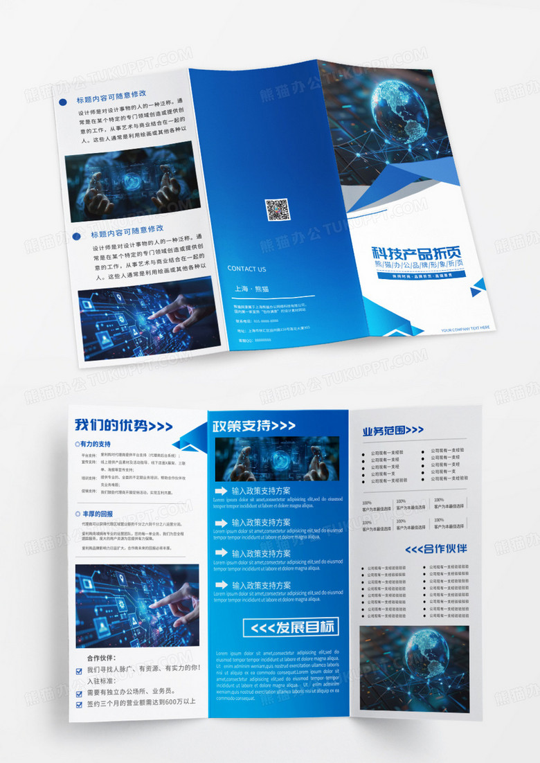 蓝色几何科技电子商务行业折页设计