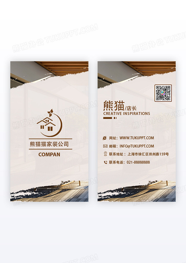 简约时尚家居质感高档企业公司竖版名片