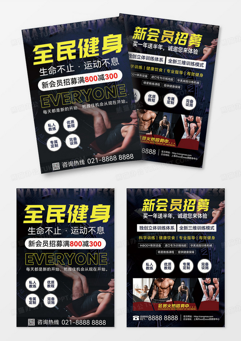 黑色简约健身宣传健身图片宣传单