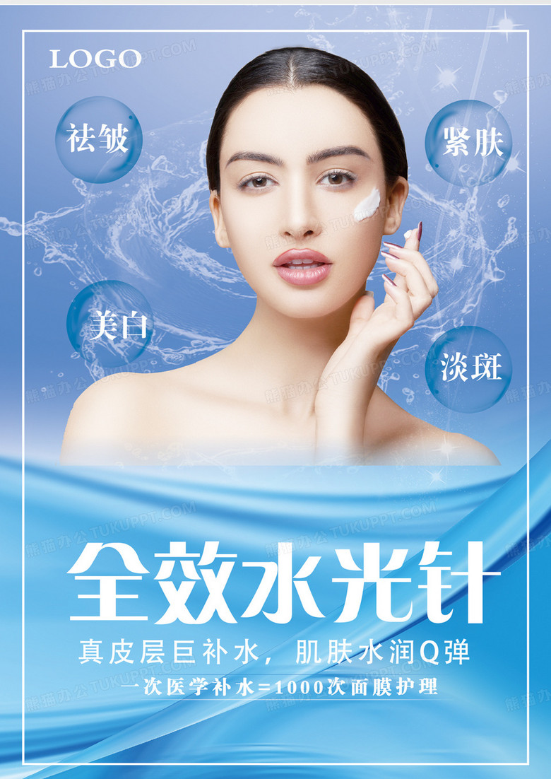 整形美容水光针蓝色活动促销宣传单dm设计图片