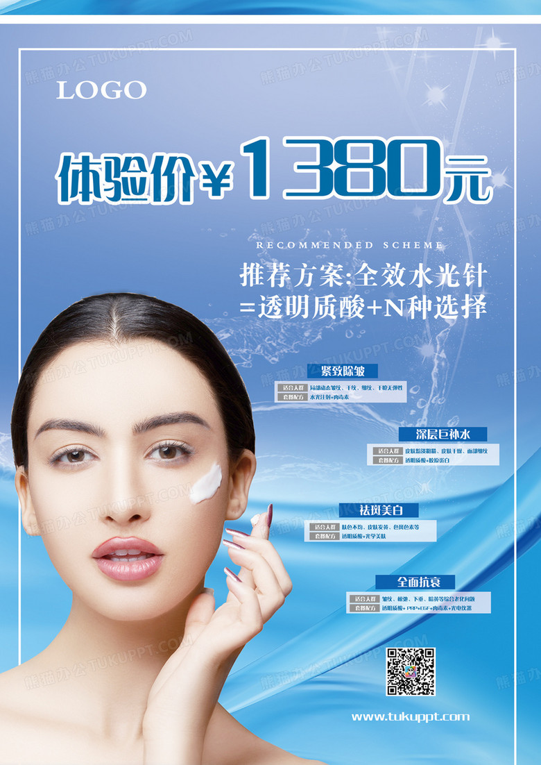 整形美容水光针蓝色活动促销宣传单dm设计图片