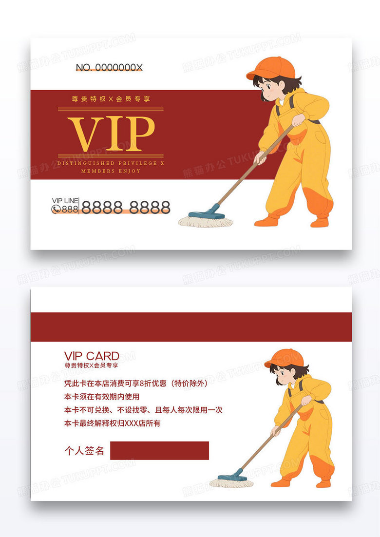 橙色简约打扫卫生家政人员会员卡VIP卡