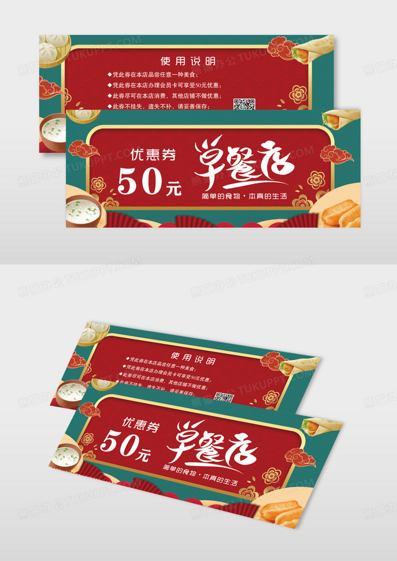 中国风早餐铺优惠券模版