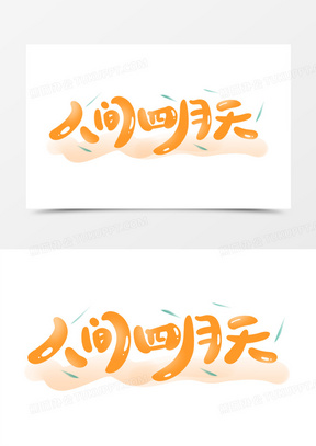 地震9周年公益海报250奉献爱心传递人间正能量艺术字100山水画立绘