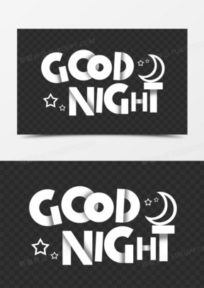 good night花式字体图片
