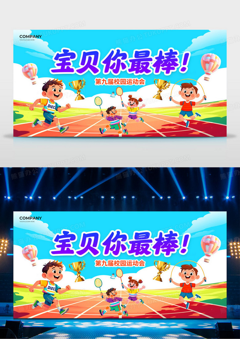 童趣飞扬校园亲子运动会展板童趣飞扬校园亲子运动会展板