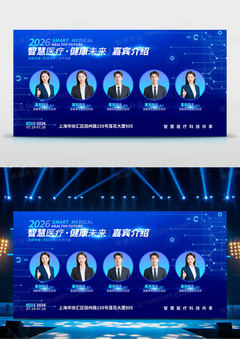蓝色科技2026智慧医疗健康未来医疗峰会嘉宾墙展板